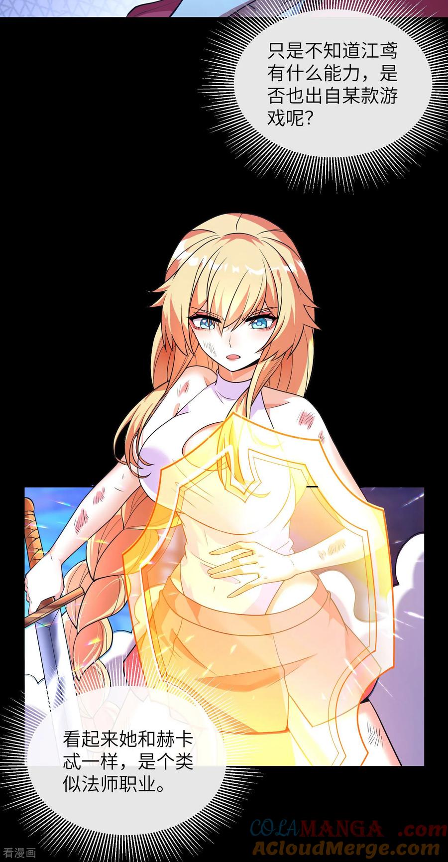 第4话近战法师-我能用抽卡系统召唤美少女-影动文创（第4张）