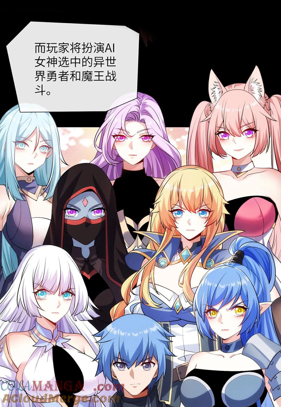 第6话抽卡还是强化-我能用抽卡系统召唤美少女-影动文创（第4张）