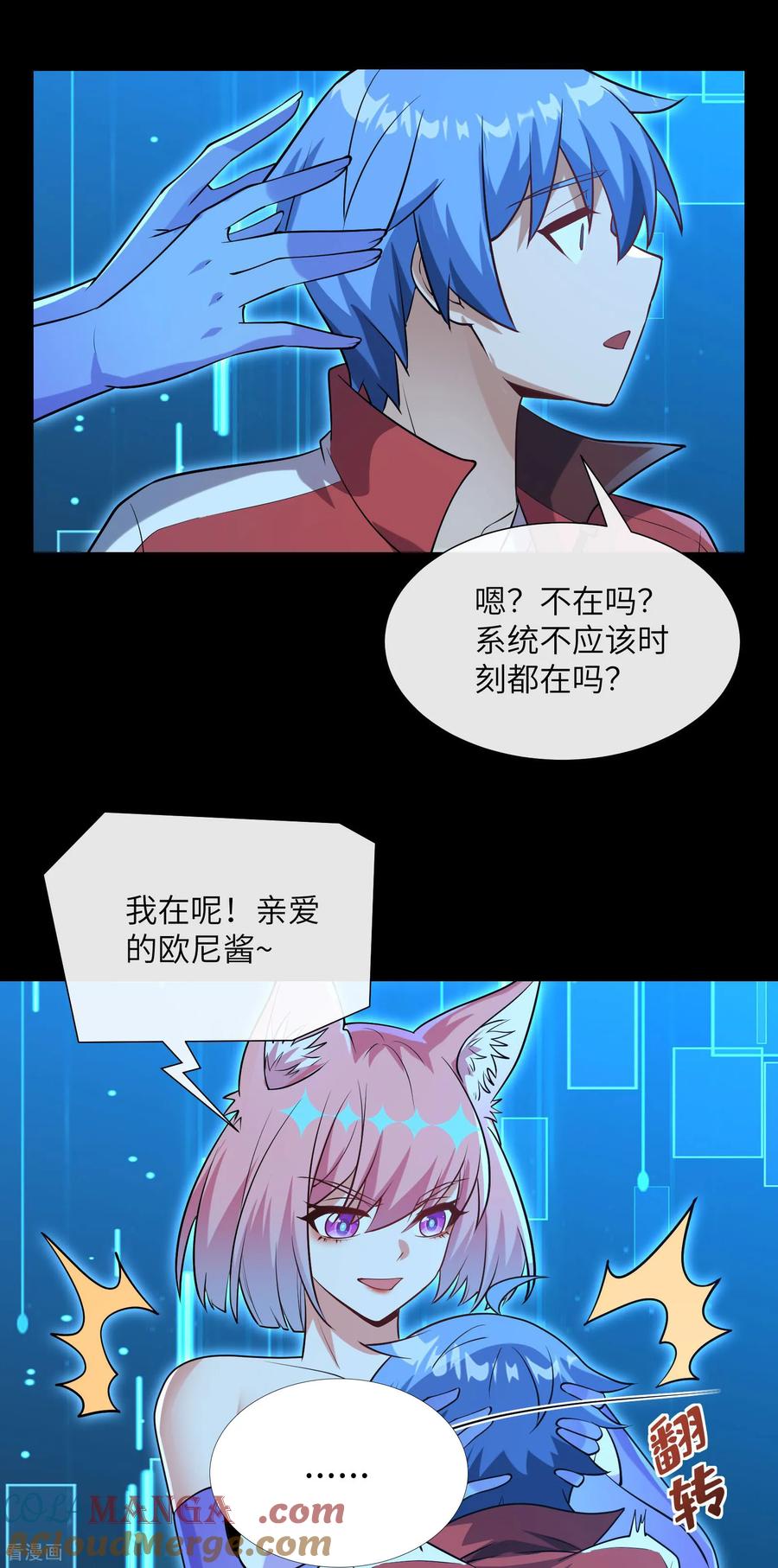第6话抽卡还是强化-我能用抽卡系统召唤美少女-影动文创（第12张）