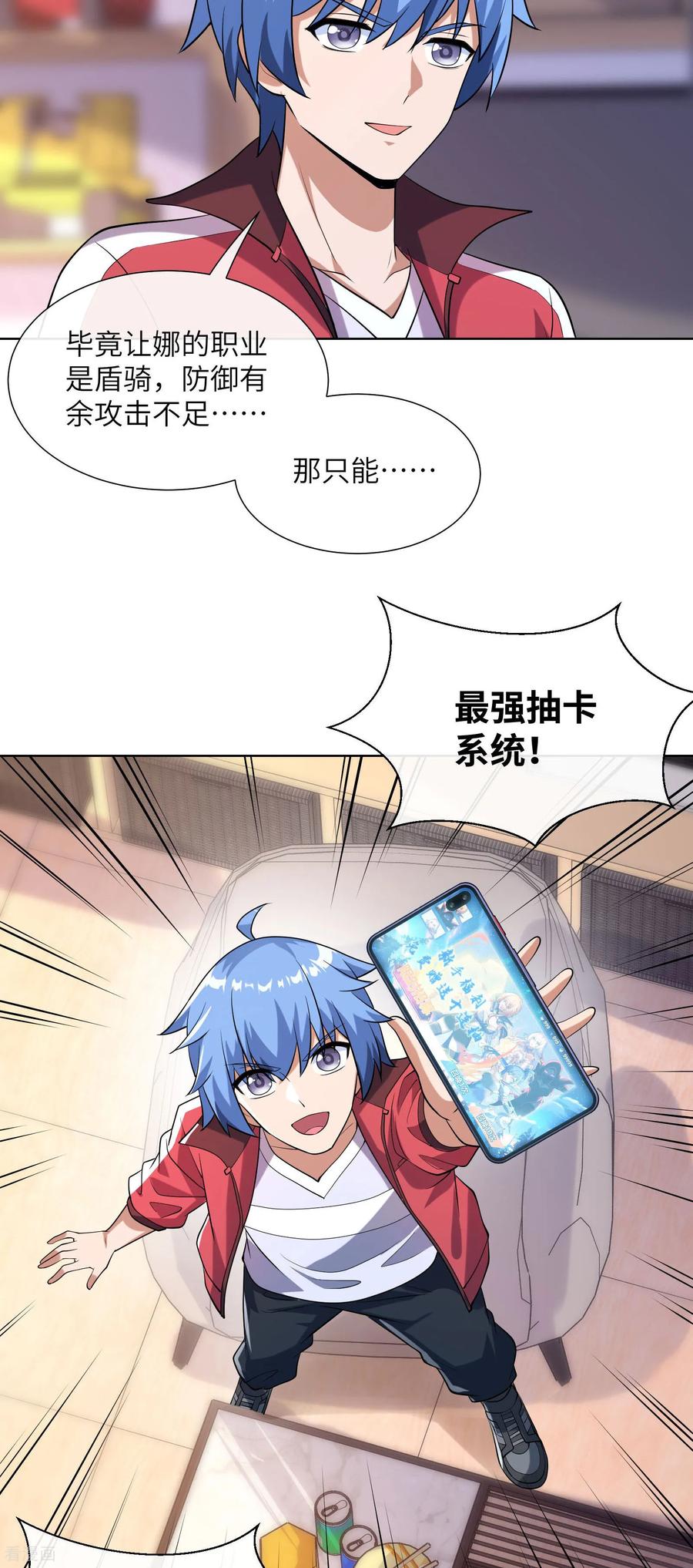 第6话抽卡还是强化-我能用抽卡系统召唤美少女-影动文创（第9张）