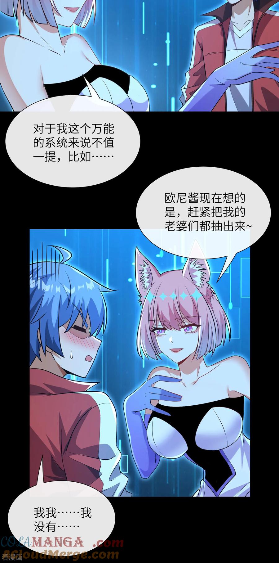 第6话抽卡还是强化-我能用抽卡系统召唤美少女-影动文创（第16张）