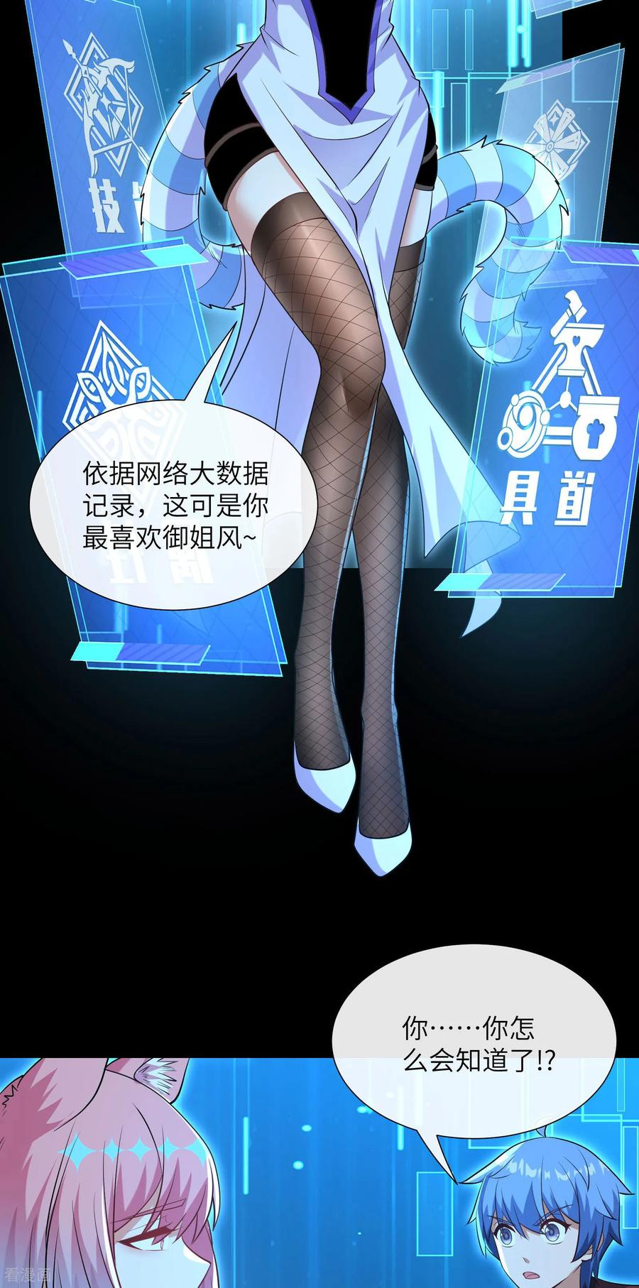 第6话抽卡还是强化-我能用抽卡系统召唤美少女-影动文创（第15张）
