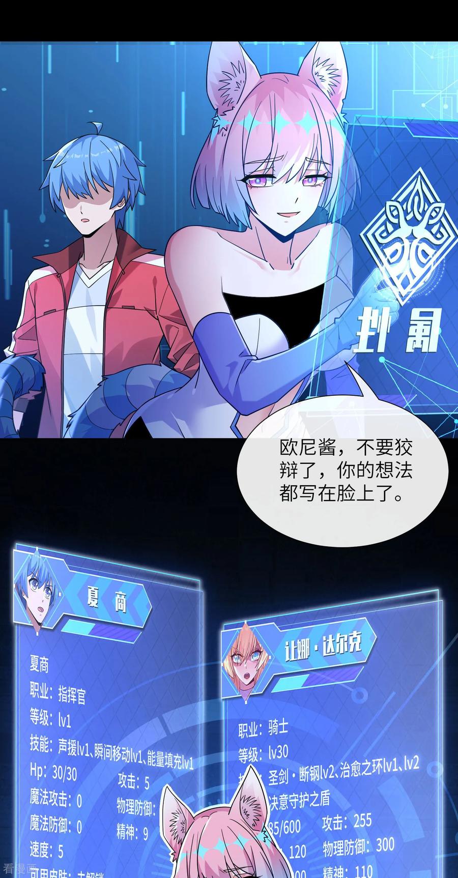 第6话抽卡还是强化-我能用抽卡系统召唤美少女-影动文创（第17张）