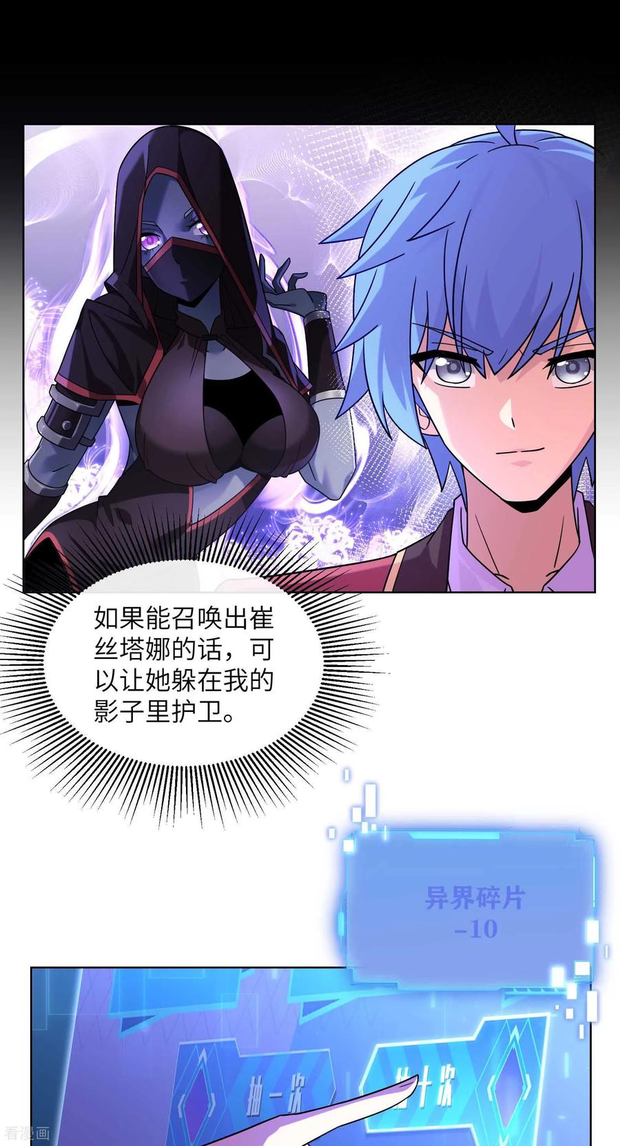 第7话吸血鬼女王-我能用抽卡系统召唤美少女-影动文创（第11张）