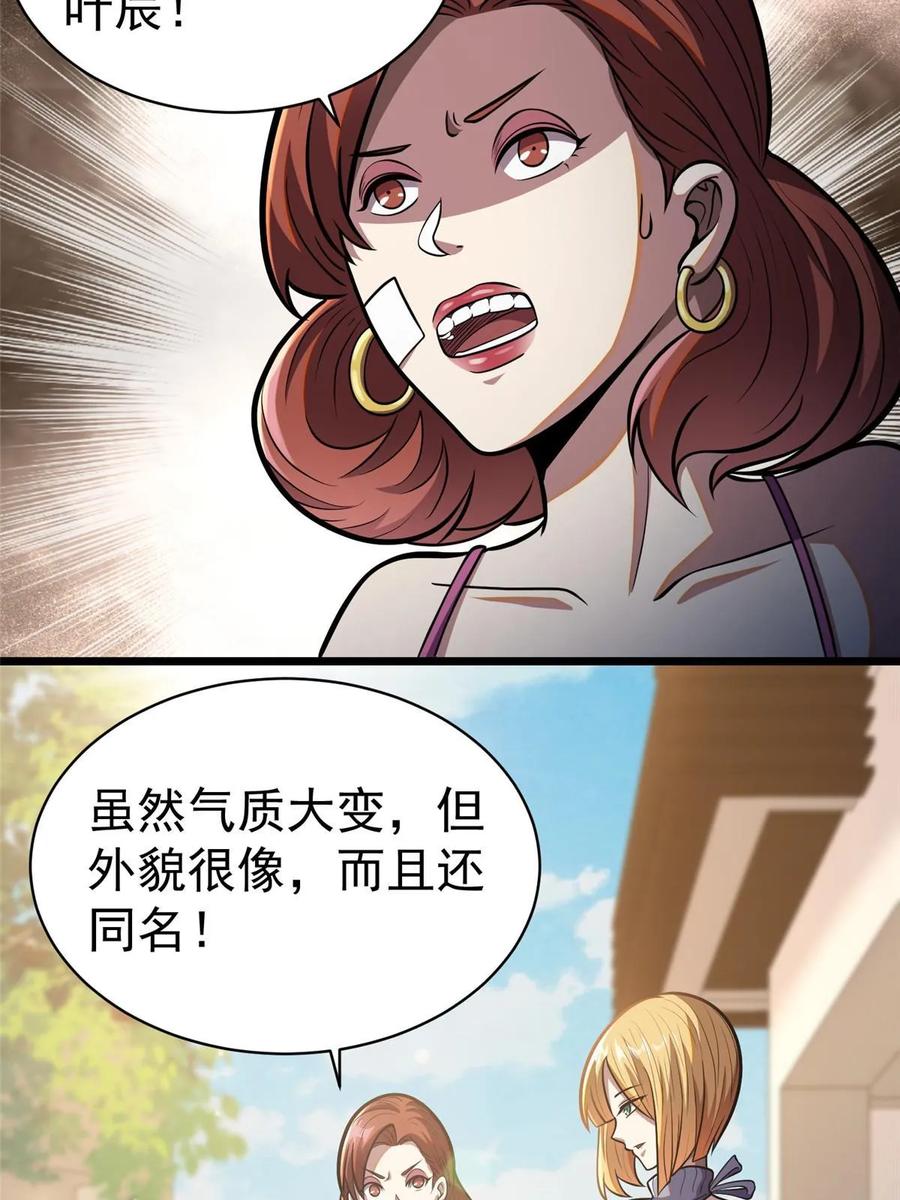 017微波炉炼丹-都市极品医神-破界互动（第3张）