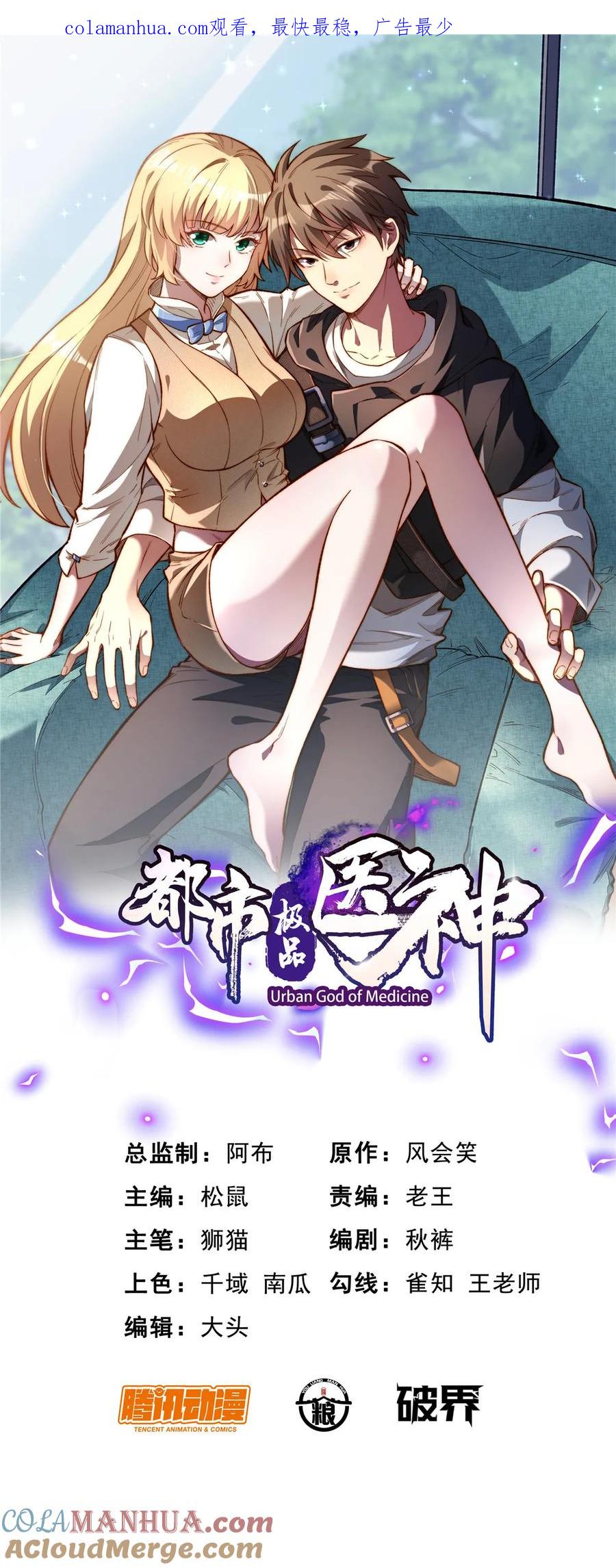 017微波炉炼丹-都市极品医神-破界互动（第1张）
