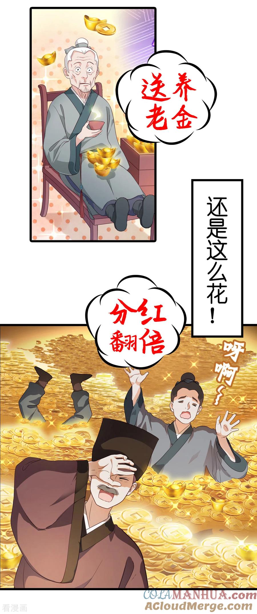 预告-我钱花不完了怎么办？-米分文化（第7张）