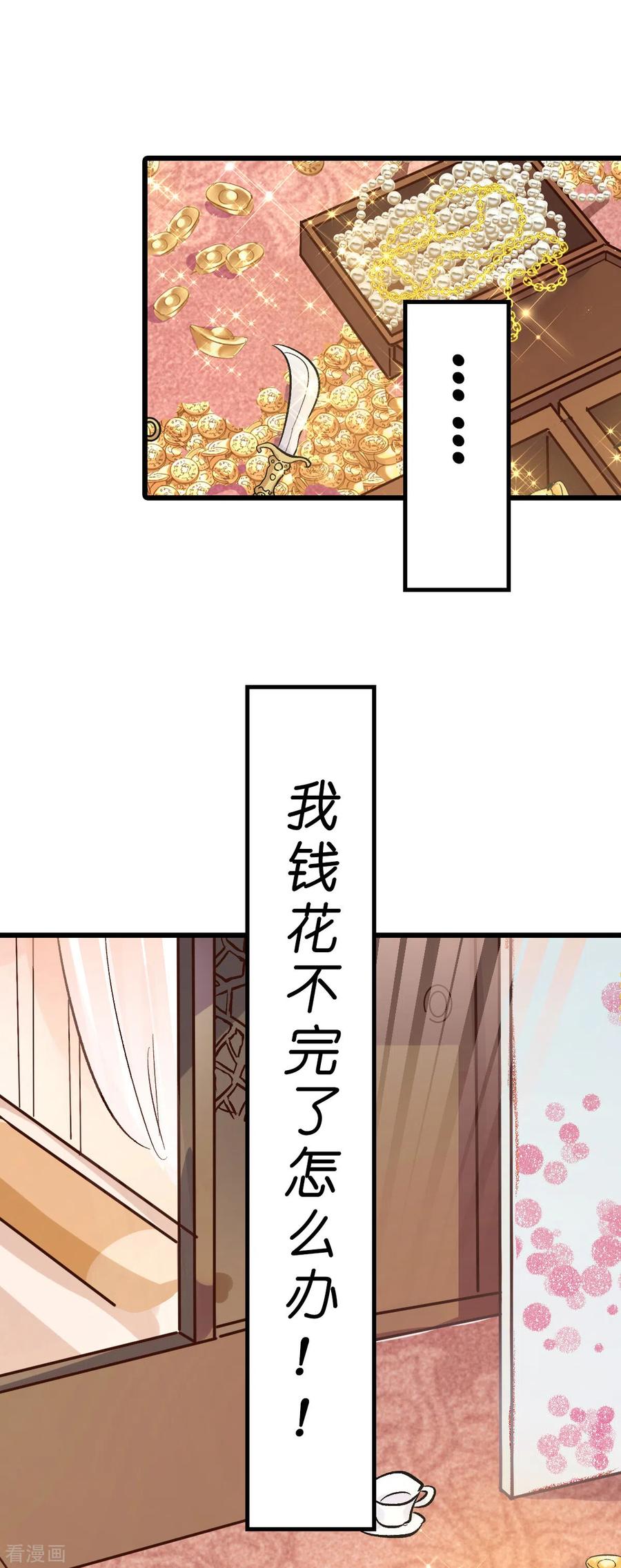 预告-我钱花不完了怎么办？-米分文化（第2张）