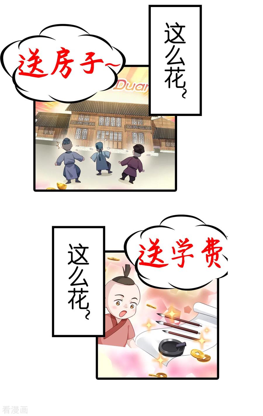 预告-我钱花不完了怎么办？-米分文化（第6张）