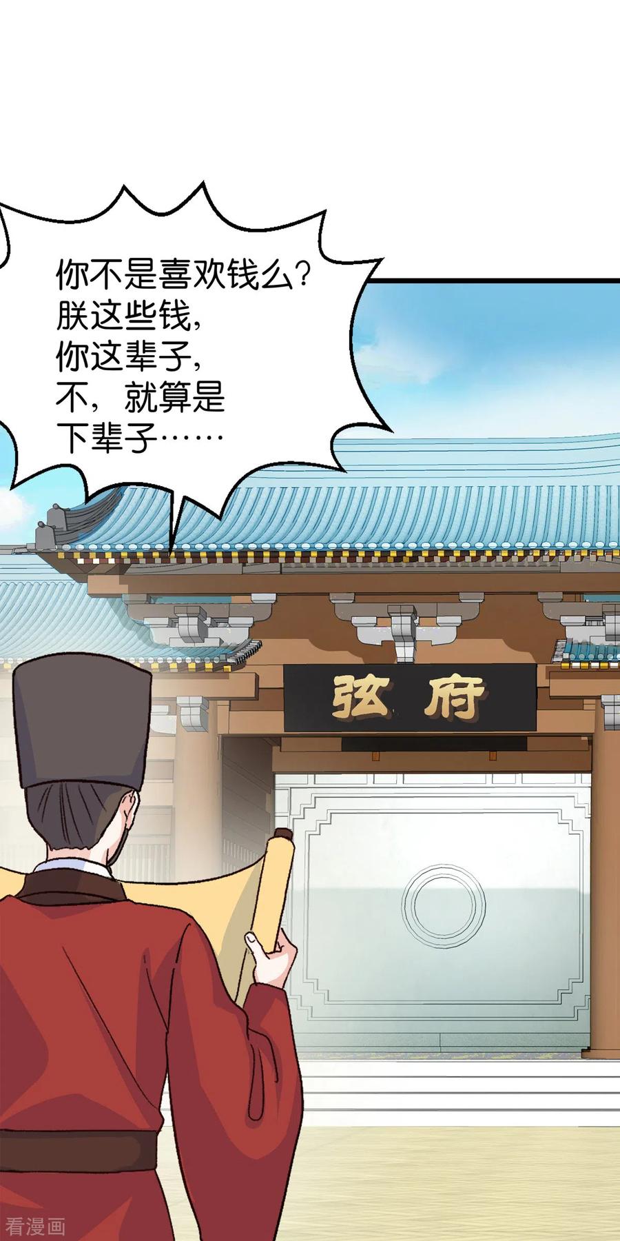第1话钱！花不完了怎么办？-我钱花不完了怎么办？-米分文化（第8张）