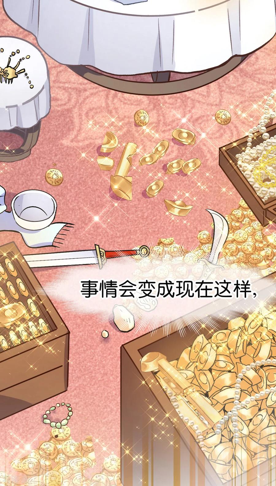 第1话钱！花不完了怎么办？-我钱花不完了怎么办？-米分文化（第16张）