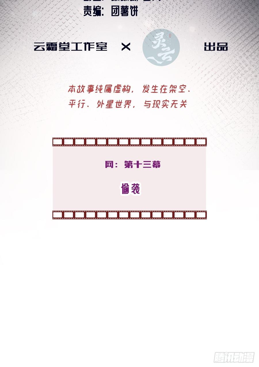 网：13、偷袭-他未曾坠落-鹿溪 x 云霜堂文化（第3张）