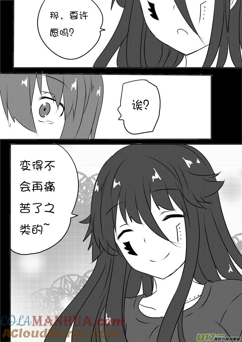 ★第五十六集（下）★-我与不可思议的少女们-【吉太】（第8张）