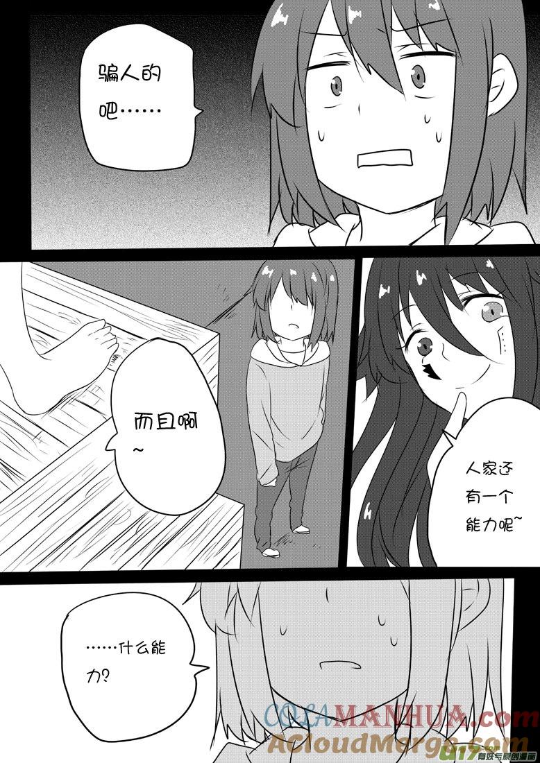 ★第五十六集（下）★-我与不可思议的少女们-【吉太】（第5张）