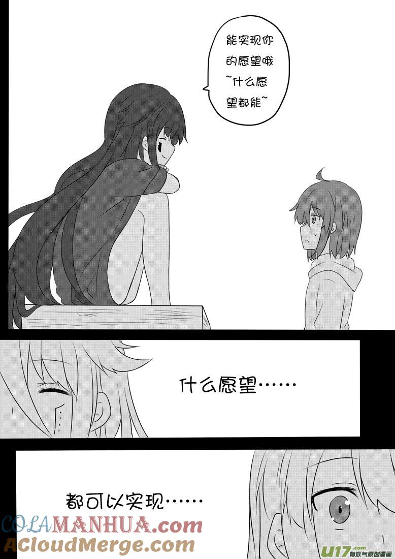 ★第五十六集（下）★-我与不可思议的少女们-【吉太】（第6张）