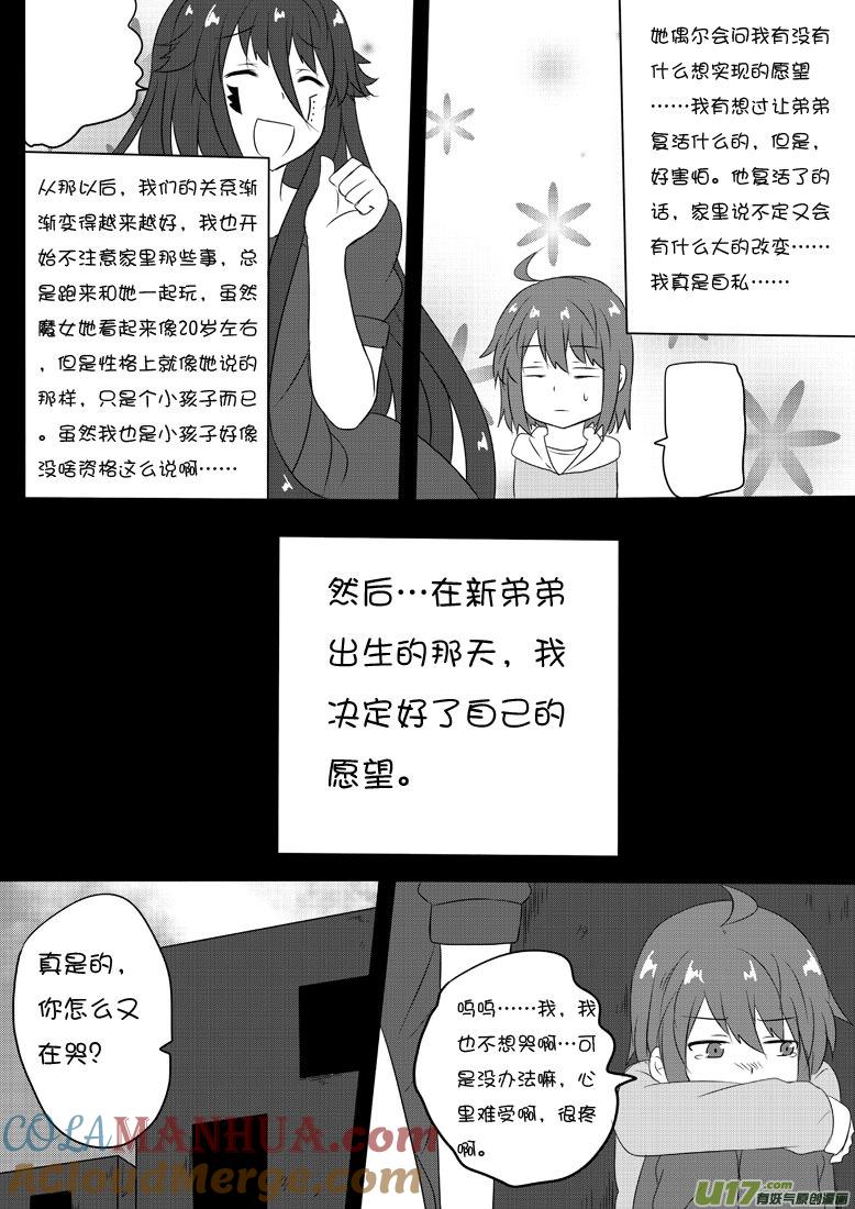 ★第五十六集（下）★-我与不可思议的少女们-【吉太】（第7张）