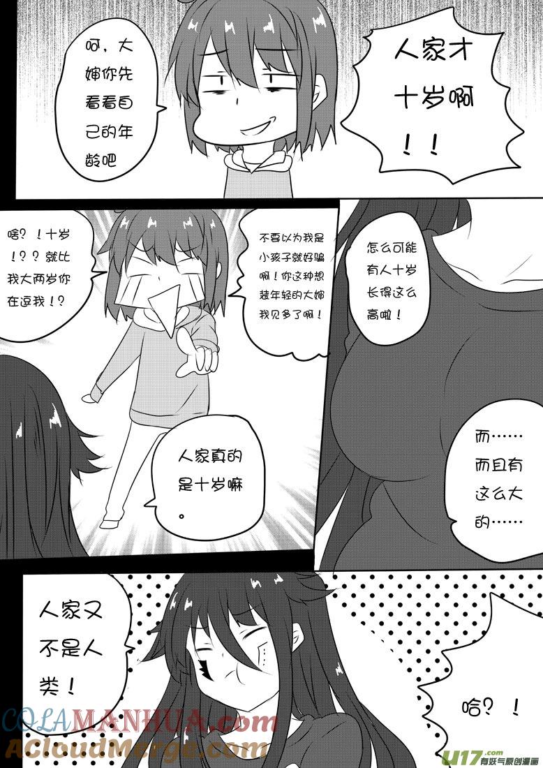 ★第五十六集（下）★-我与不可思议的少女们-【吉太】（第2张）