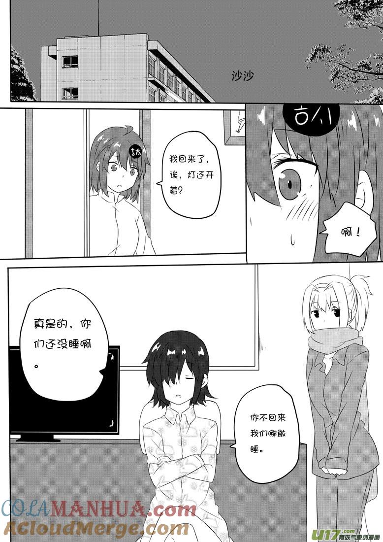 ★第五十七集（上）★-我与不可思议的少女们-【吉太】（第4张）