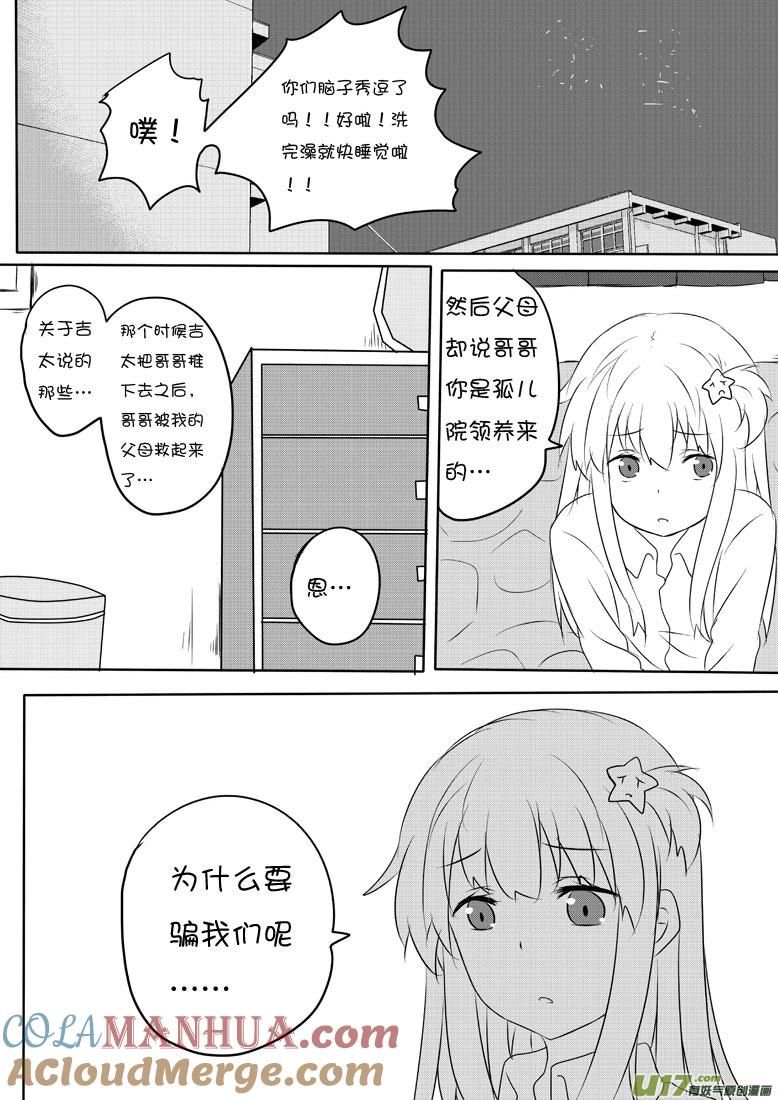 ★第五十七集（上）★-我与不可思议的少女们-【吉太】（第6张）