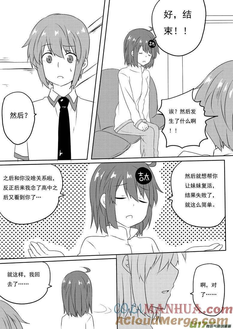 ★第五十七集（上）★-我与不可思议的少女们-【吉太】（第2张）
