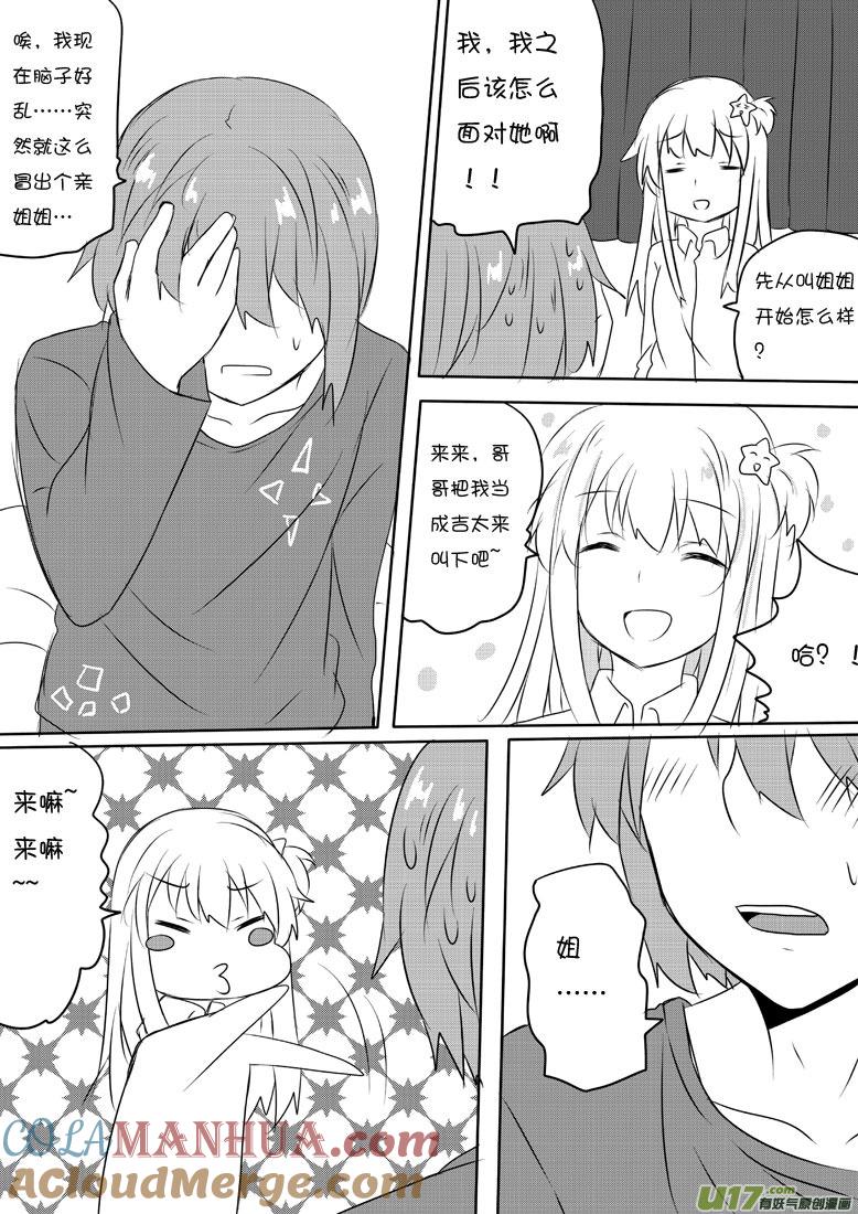 ★第五十七集（上）★-我与不可思议的少女们-【吉太】（第7张）