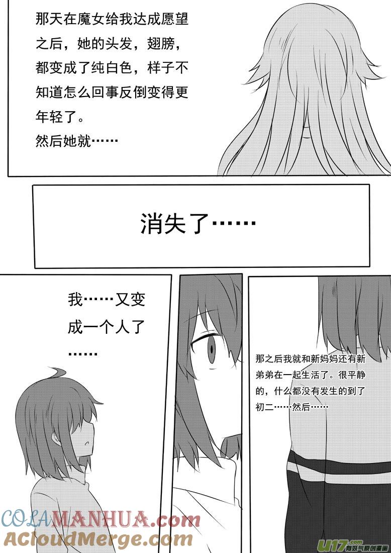 ★第五十七集（上）★-我与不可思议的少女们-【吉太】（第1张）