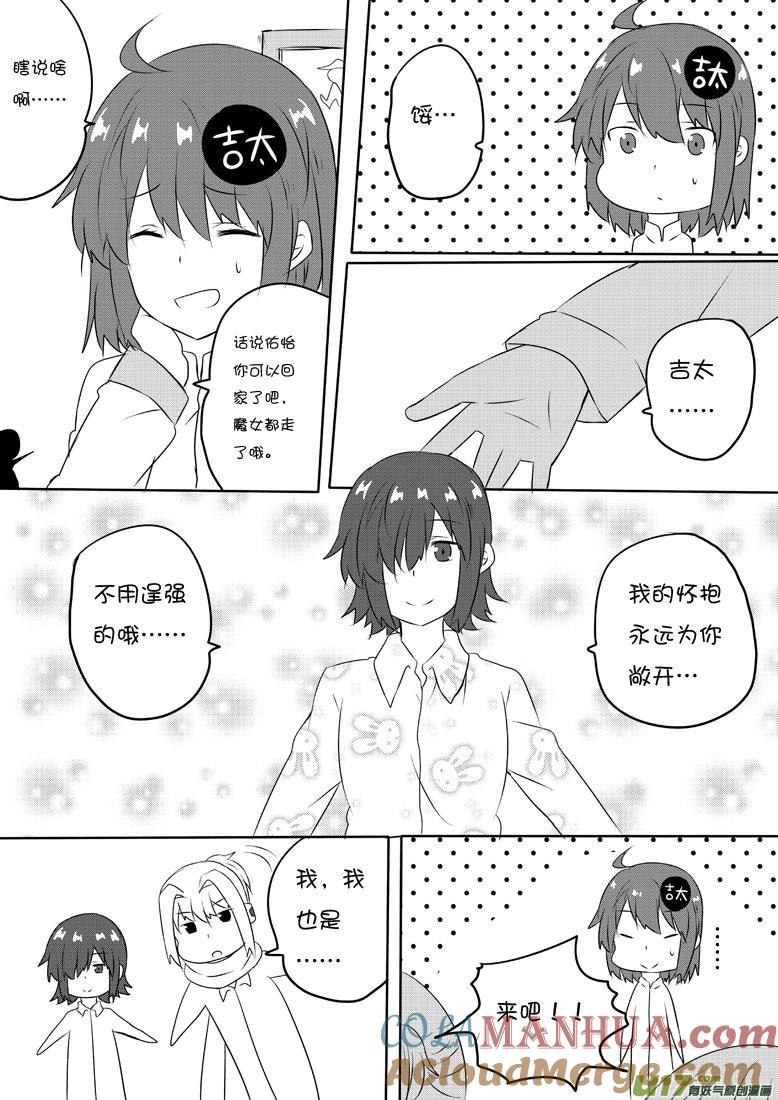 ★第五十七集（上）★-我与不可思议的少女们-【吉太】（第5张）