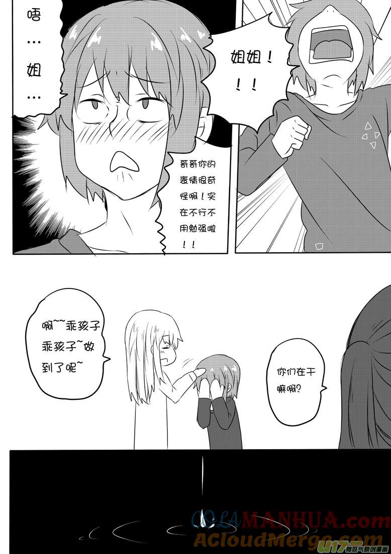 ★第五十七集（上）★-我与不可思议的少女们-【吉太】（第8张）