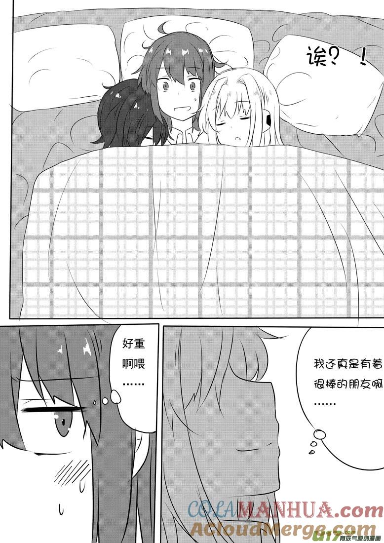 ★第五十七集（中）★-我与不可思议的少女们-【吉太】（第2张）