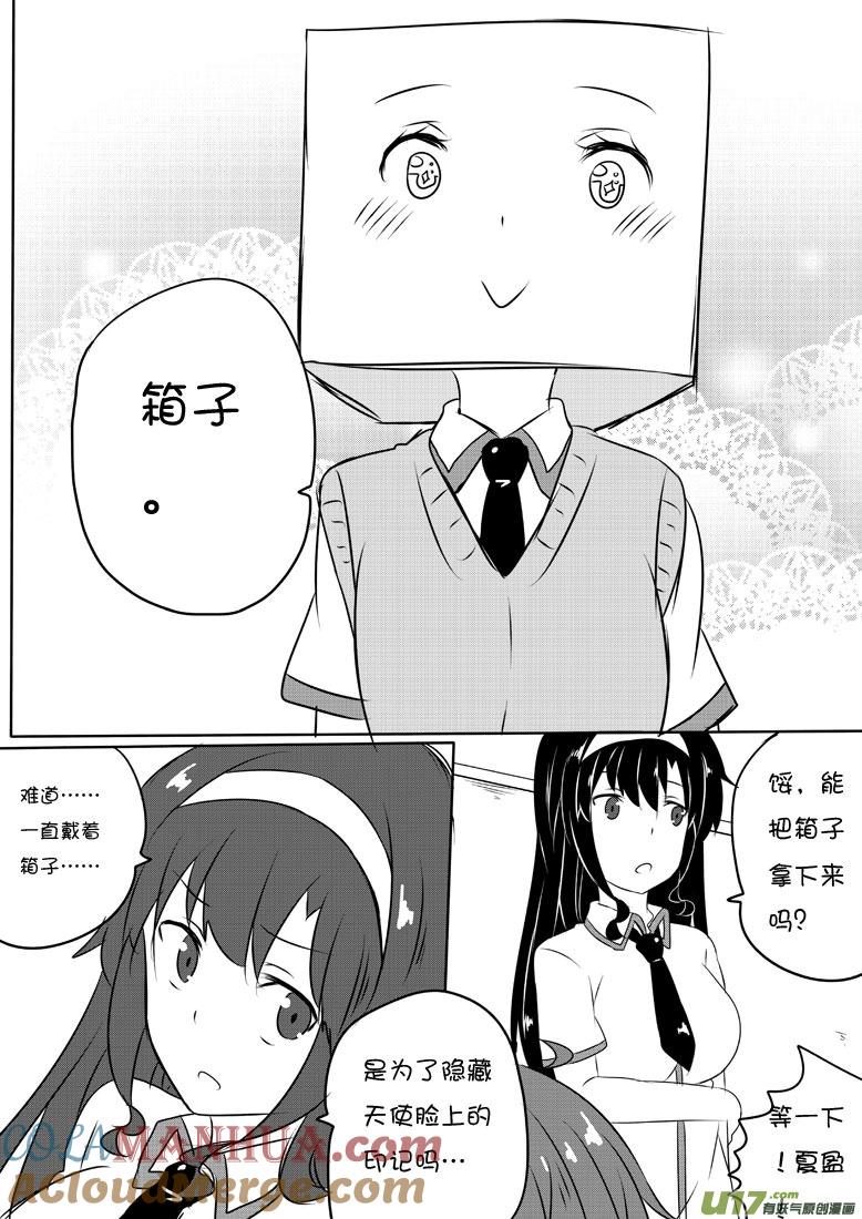 ★第五十七集（中）★-我与不可思议的少女们-【吉太】（第7张）