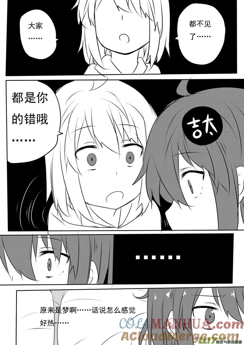 ★第五十七集（中）★-我与不可思议的少女们-【吉太】（第1张）