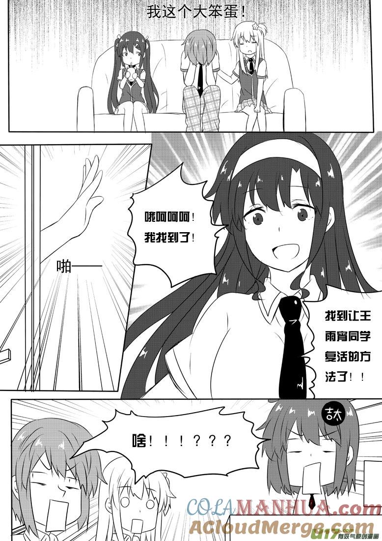 ★第五十七集（中）★-我与不可思议的少女们-【吉太】（第4张）