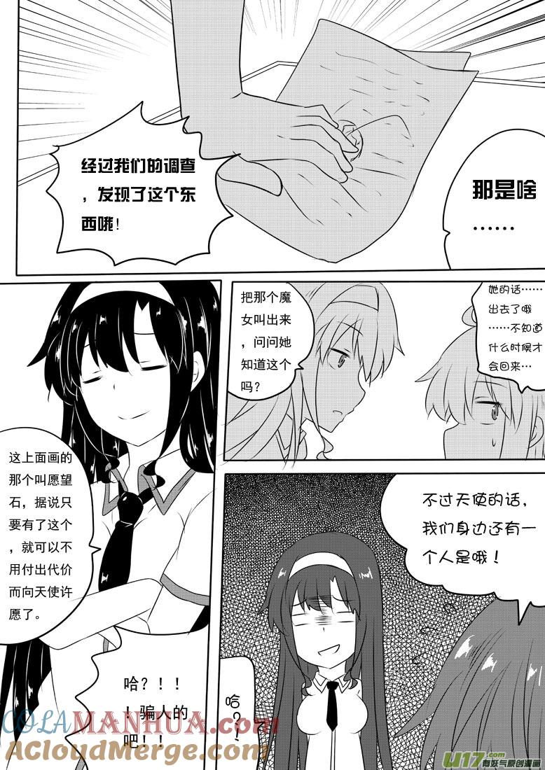 ★第五十七集（中）★-我与不可思议的少女们-【吉太】（第5张）
