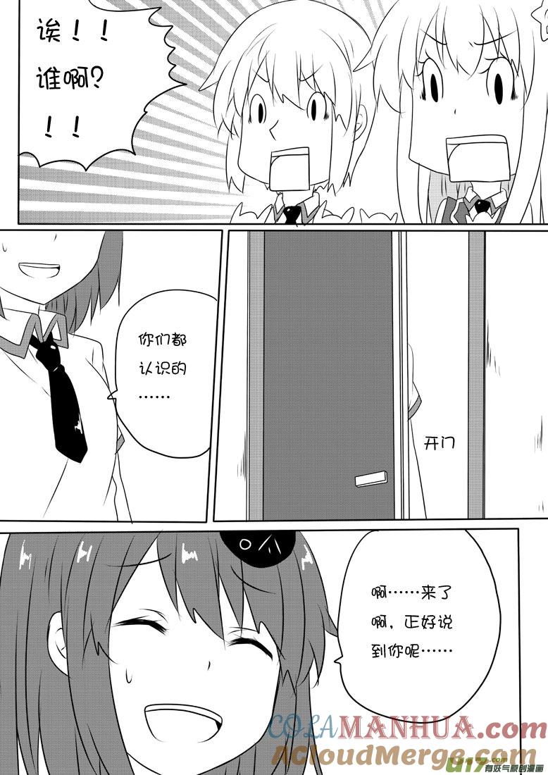 ★第五十七集（中）★-我与不可思议的少女们-【吉太】（第6张）