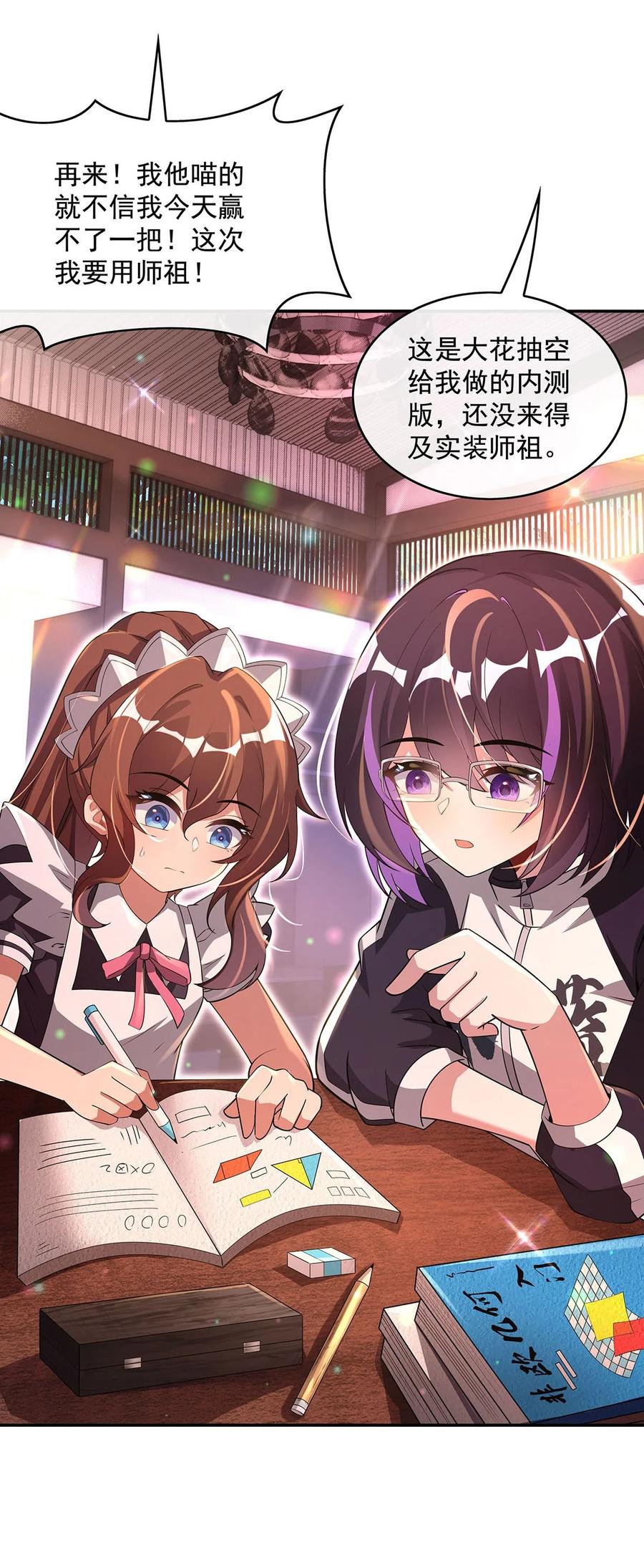 301抵达星空古城-我的女徒弟们都是未来诸天大佬-SF轻小说（第28张）