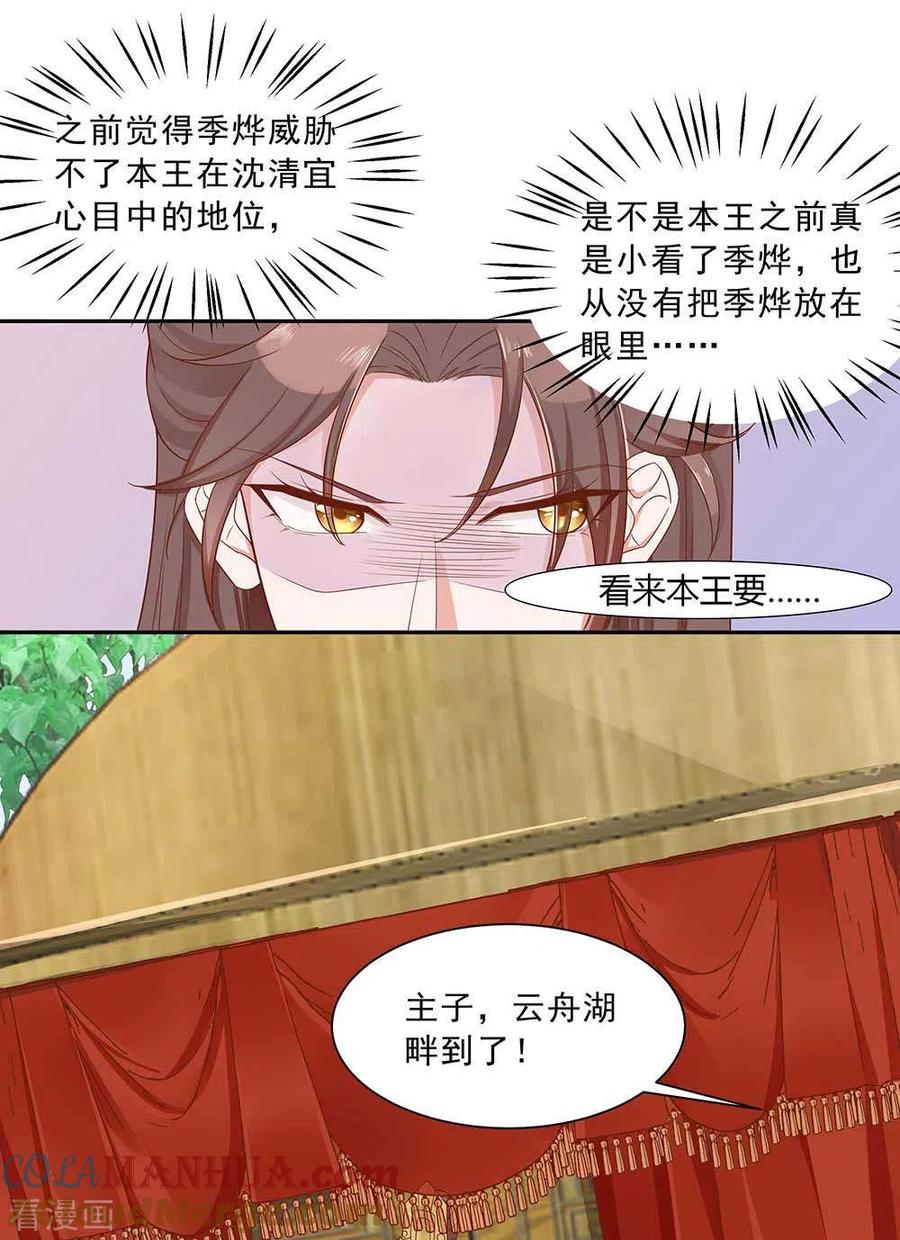 第46话湖色春光-穿越王妃，夫君别找虐-成都平流（第11张）