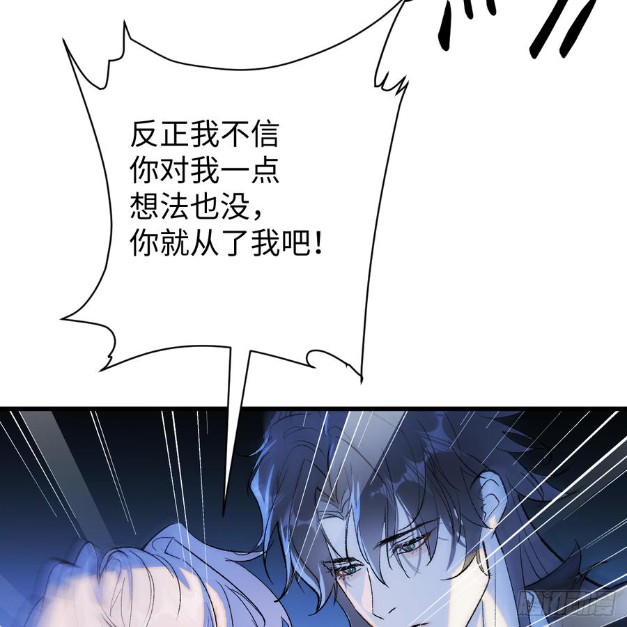47.情难自禁-我的专属邪神-光線君 x 明月堂工作室（第11张）