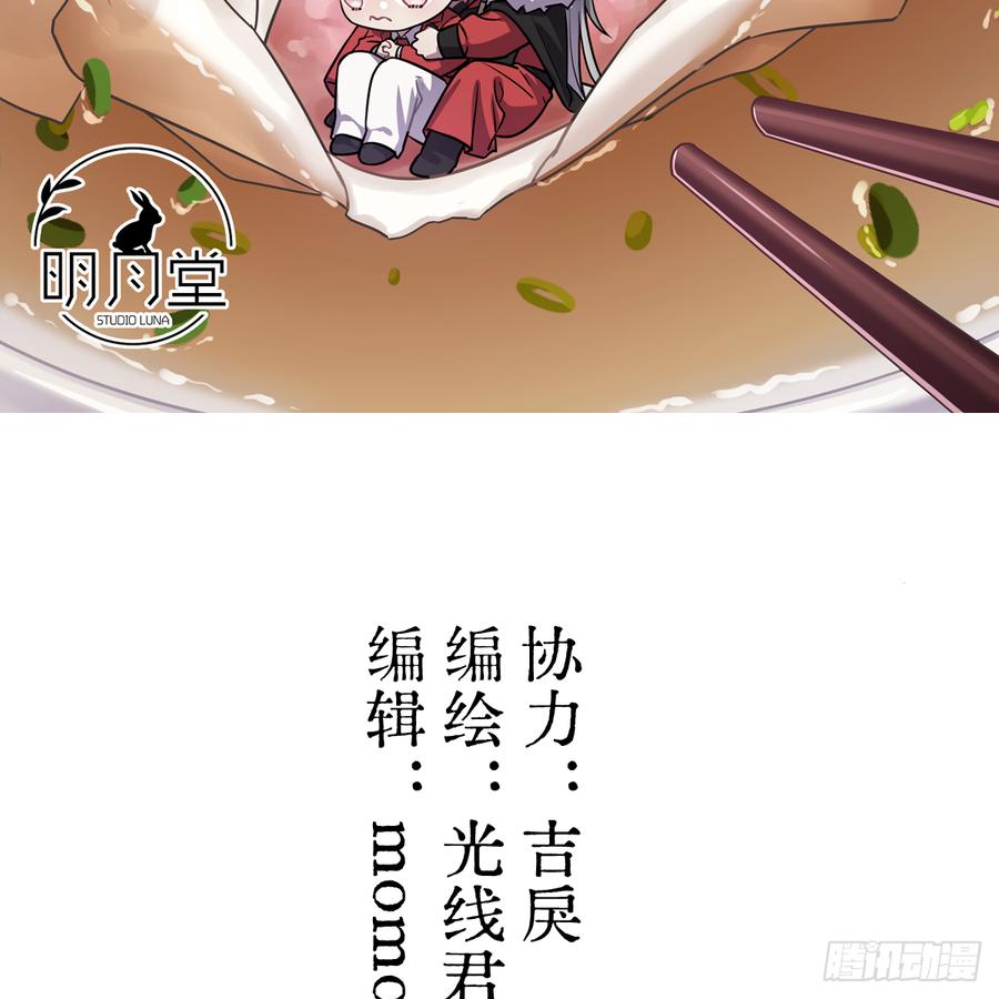 47.情难自禁-我的专属邪神-光線君 x 明月堂工作室（第2张）