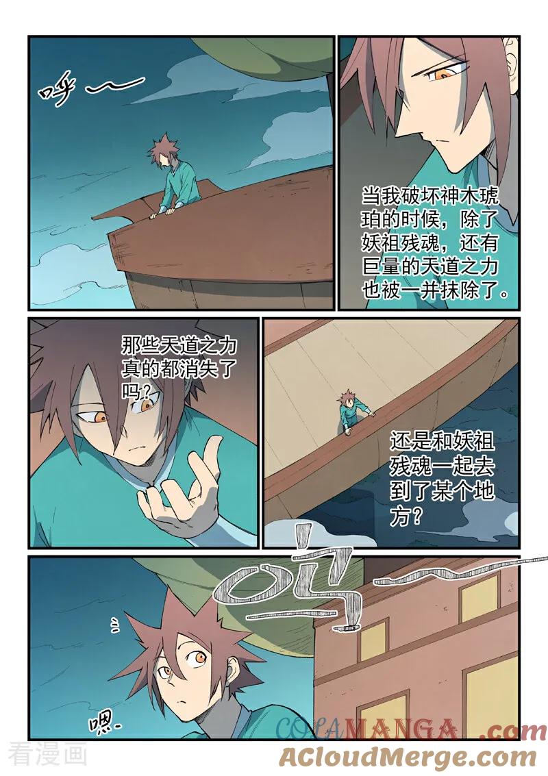 第796话-星武神诀-发飙的蜗牛（第5张）