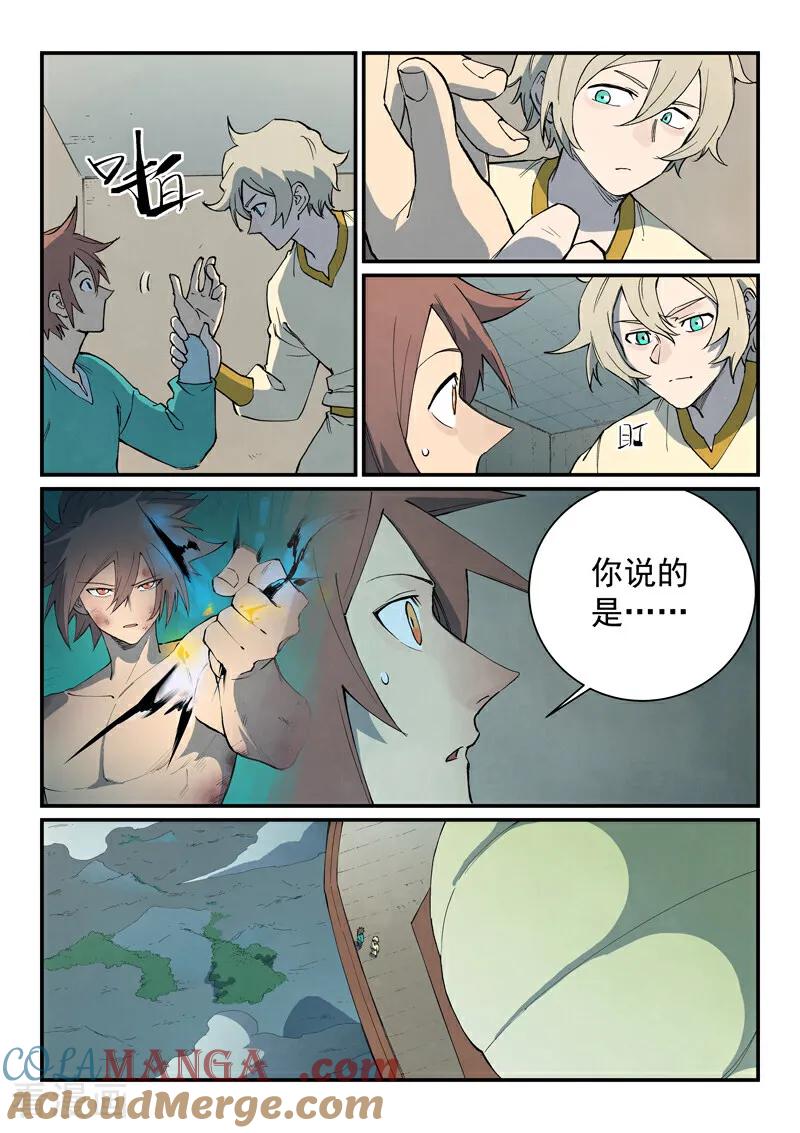 第796话-星武神诀-发飙的蜗牛（第4张）