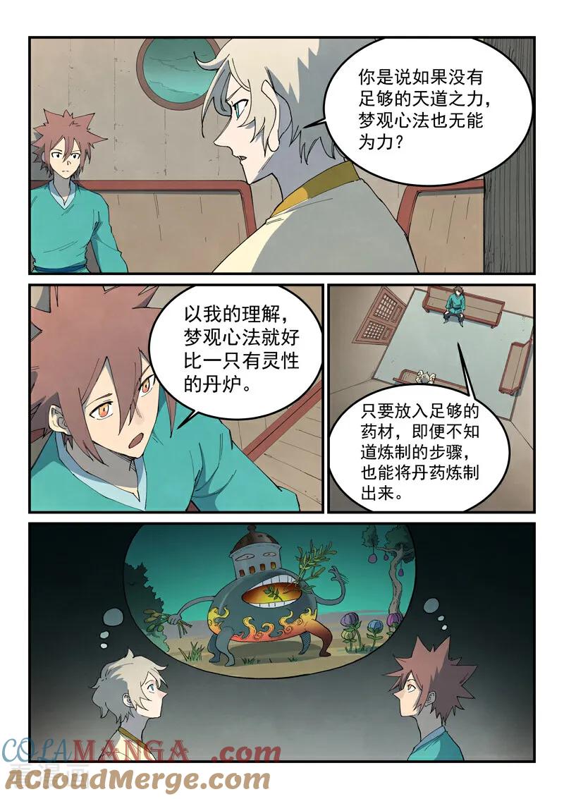 第796话-星武神诀-发飙的蜗牛（第2张）