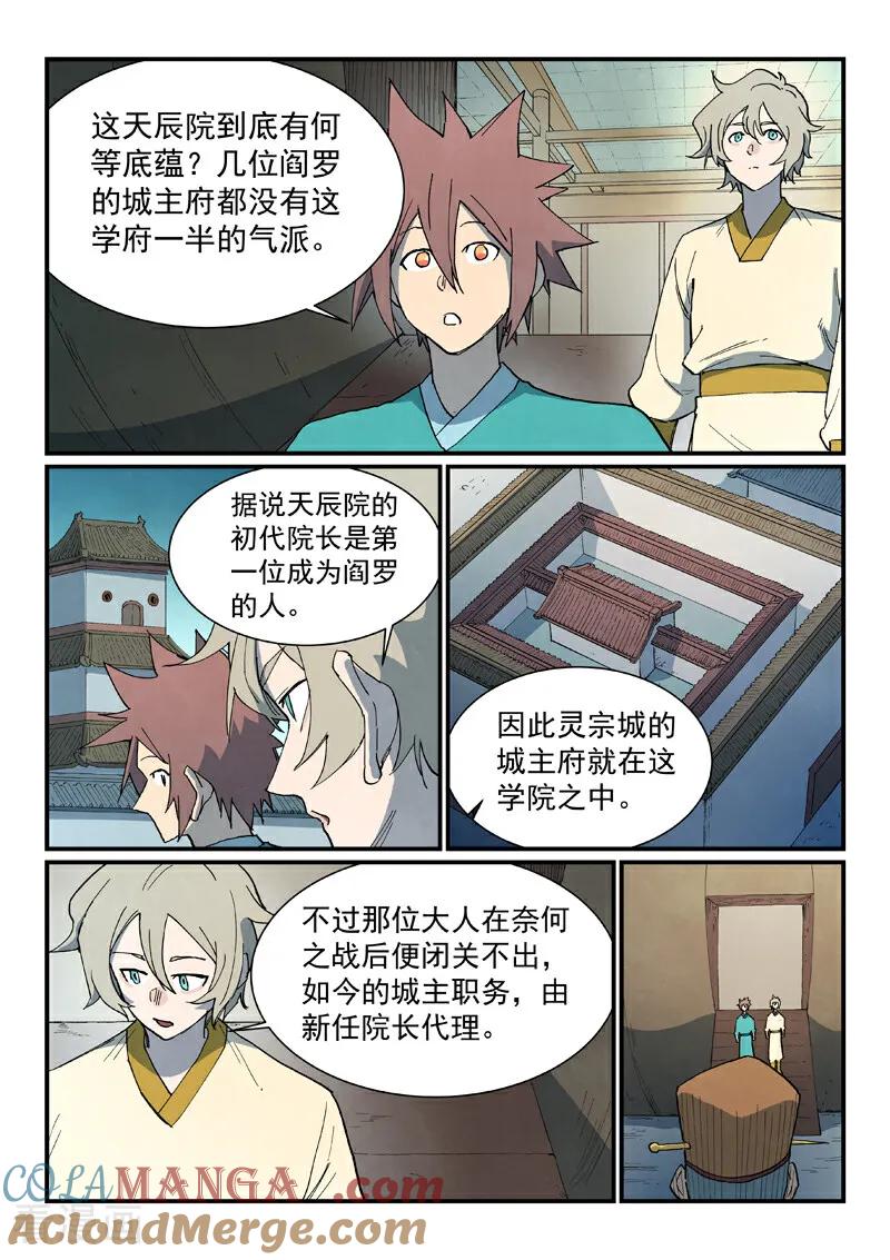第796话-星武神诀-发飙的蜗牛（第8张）