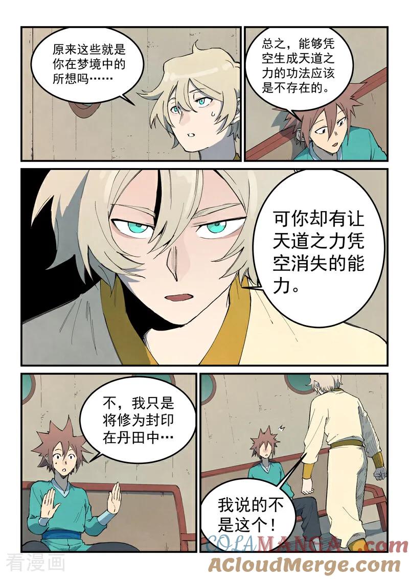 第796话-星武神诀-发飙的蜗牛（第3张）