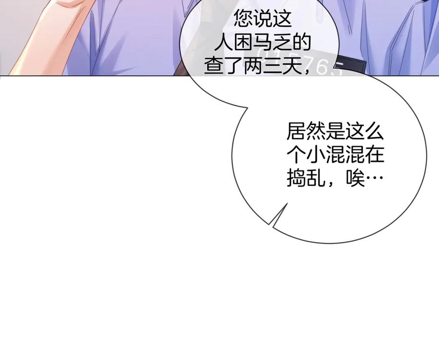 第95话等木头开窍-我亲爱的法医小姐-酒暖春深（原著）+鲸元社（画面）+ 欲言文化（编剧）（第11张）
