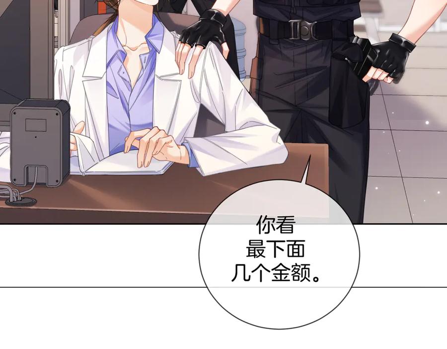 第97话哪里怪怪的？-我亲爱的法医小姐-酒暖春深（原著）+鲸元社（画面）+ 欲言文化（编剧）（第8张）