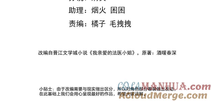 第十二话你签字吧-我亲爱的法医小姐-酒暖春深（原著）+鲸元社（画面）+ 欲言文化（编剧）（第4张）