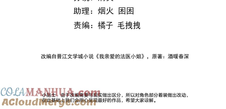 第十四话吃糖吗？-我亲爱的法医小姐-酒暖春深（原著）+鲸元社（画面）+ 欲言文化（编剧）（第4张）