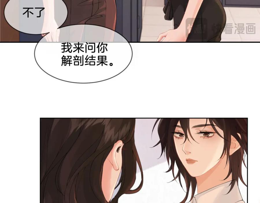 第十四话吃糖吗？-我亲爱的法医小姐-酒暖春深（原著）+鲸元社（画面）+ 欲言文化（编剧）（第14张）