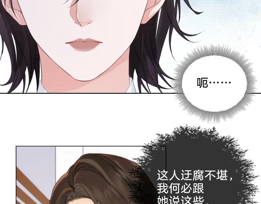 第十四话吃糖吗？-我亲爱的法医小姐-酒暖春深（原著）+鲸元社（画面）+ 欲言文化（编剧）（第38张）