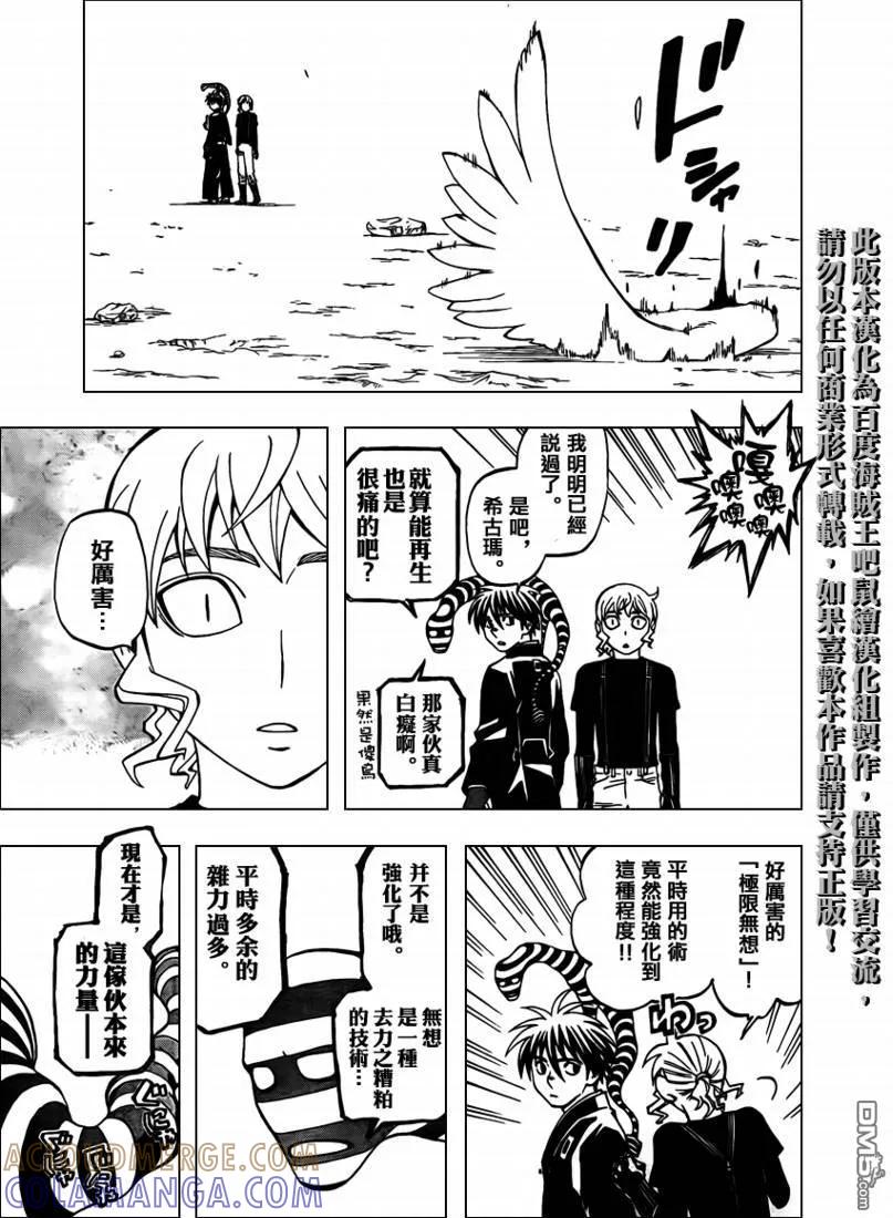 第267话-结界师-田边伊卫郎（第2张）